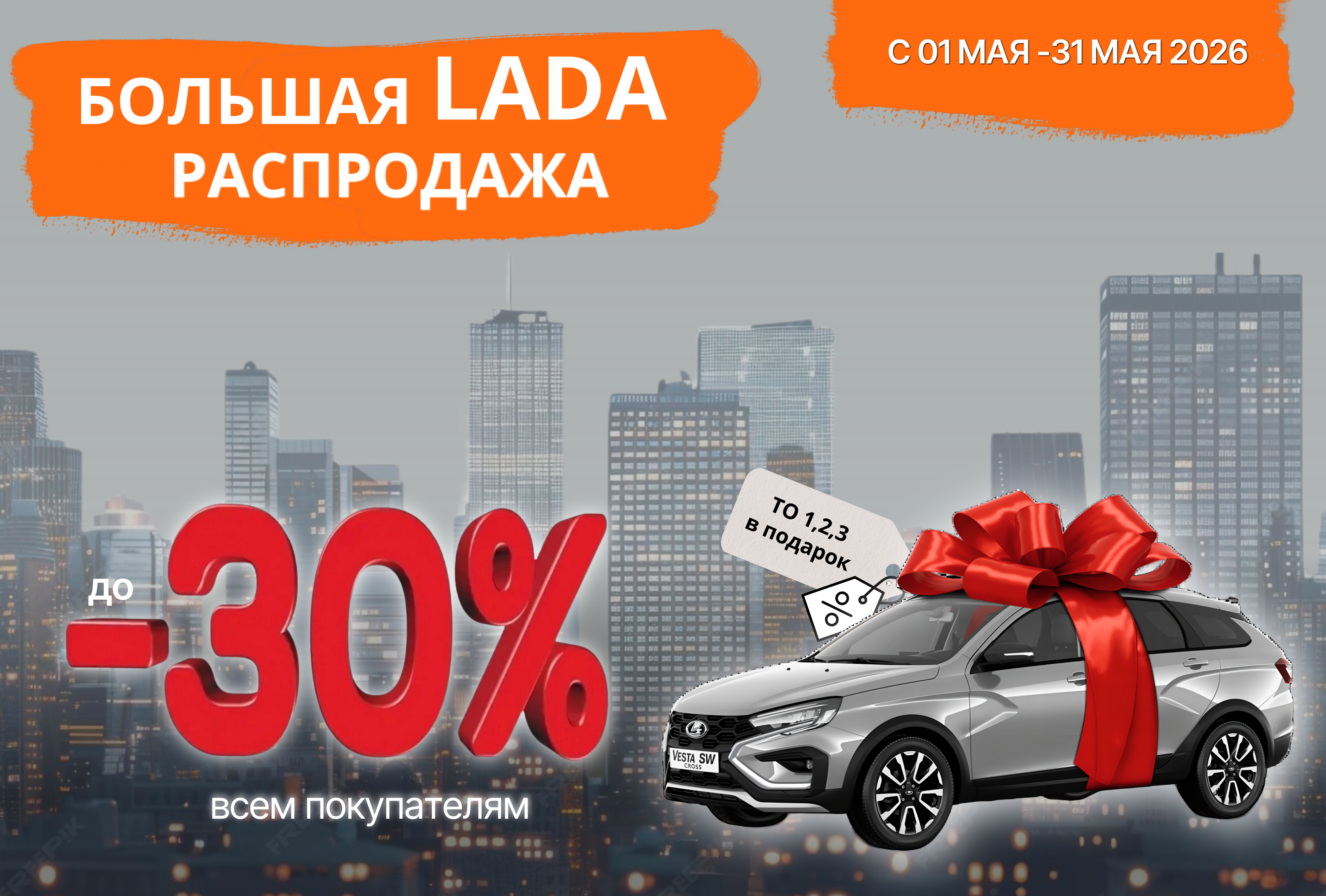 Большая LADA распродажа в ДАЙНАВА-LADA